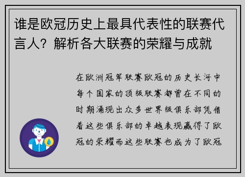 谁是欧冠历史上最具代表性的联赛代言人?解析各大联赛的荣耀与成就 谁是欧冠历史上最具代表性的联赛代言人?解析各大联赛的荣耀与成就