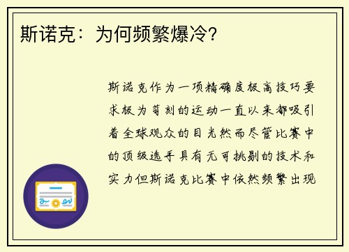斯诺克:为何频繁爆冷? 斯诺克:为何频繁爆冷?