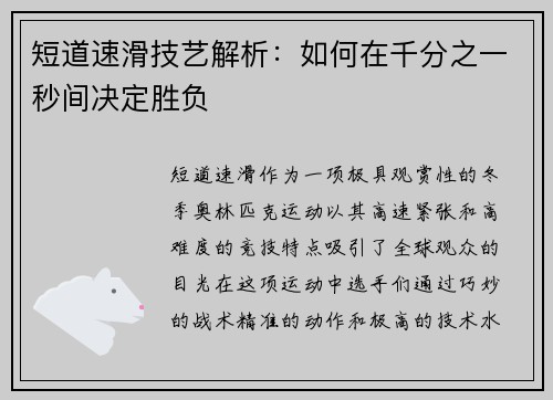 短道速滑技艺解析:如何在千分之一秒间决定胜负 短道速滑技艺解析:如何在千分之一秒间决定胜负