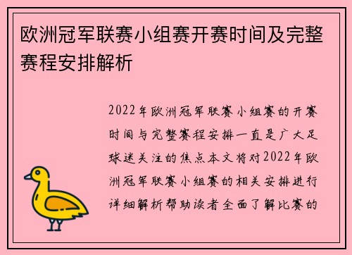 欧洲冠军联赛小组赛开赛时间及完整赛程安排解析 欧洲冠军联赛小组赛开赛时间及完整赛程安排解析