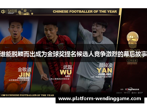 谁能脱颖而出成为金球奖提名候选人竞争激烈的幕后故事 谁能脱颖而出成为金球奖提名候选人竞争激烈的幕后故事