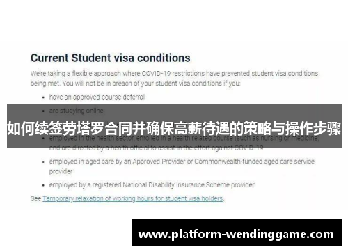 如何续签劳塔罗合同并确保高薪待遇的策略与操作步骤 如何续签劳塔罗合同并确保高薪待遇的策略与操作步骤