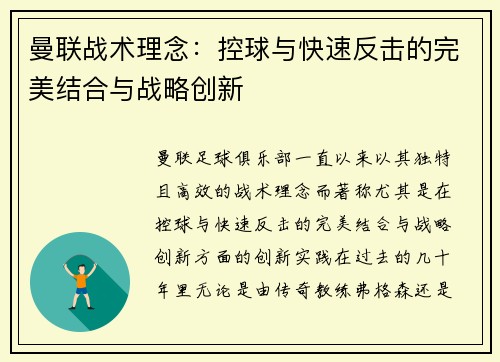 曼联战术理念:控球与快速反击的完美结合与战略创新 曼联战术理念:控球与快速反击的完美结合与战略创新